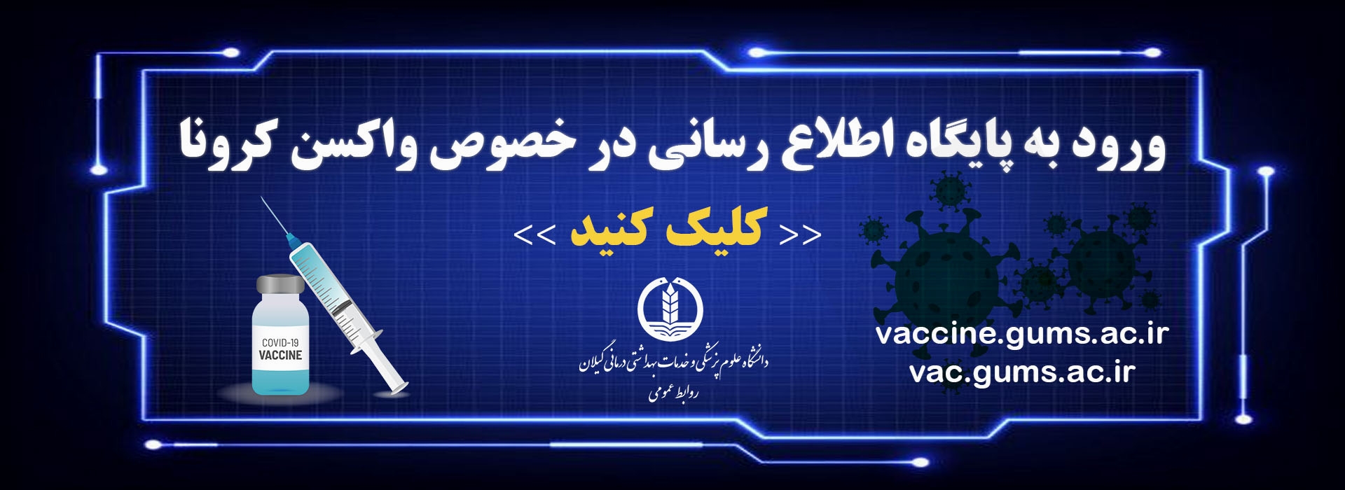 سامانه واکسیناسیون